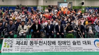 동두천시, ‘제4회 동두천시장배 장애인 슐런대회' 개최