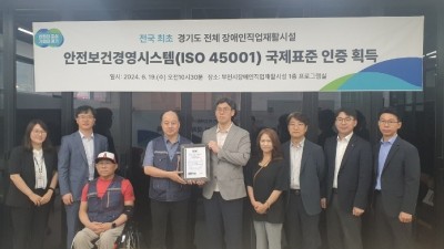 경기도, 전 장애인직업재활시설 '안전보건경영시스템' 인증 추진