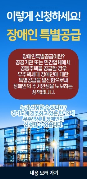 장애인특별공급