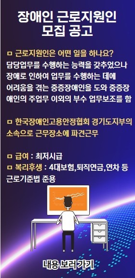 장애인근로지원인